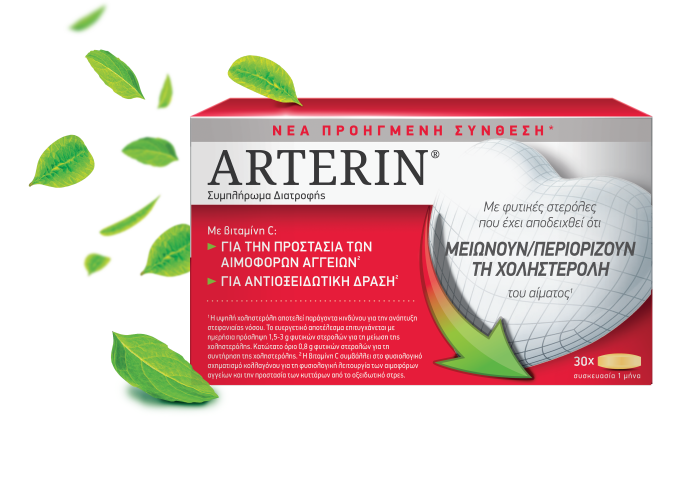 Arterin Συμπλήρωμα διατροφής για τη διατήρηση των φυσιολογικών επιπέδων Χοληστερόλης, 30 ταμπλέτες