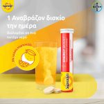 Supradyn Energy Boost Πολυβιταμίνες για ενέργεια με συνένζυμο Q10 & άλλες βιταμίνες και μέταλλα, 30 Αναβράζοντα Δισκία - Image 5