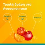 Supradyn® Kids Immunity Τριπλή Δράση στο Ανοσοποιητικό για παιδιά ηλικίας 4 ετών και άνω, 60 μασώμενα ζελεδάκια - Image 5