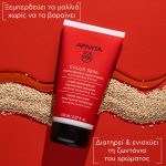 Apivita Color Seal Κρέμα Μαλλιών Προστασίας Χρώματος με Πρωτεΐνες Κινόα & Μέλι, 150ml - Image 7