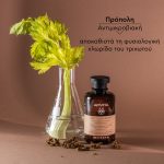 Apivita Dry Dandruff Σαμπουάν Κατά της Ξηροδερμίας με Σέλερι & Πρόπολη, 250ml - Image 7