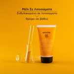 Apivita Keratin Repair Κρέμα Θρέψης & Επανόρθωσης με Μέλι & Φυτική Κερατίνη, 150ml - Image 6