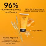 Apivita Keratin Repair Κρέμα Θρέψης & Επανόρθωσης με Μέλι & Φυτική Κερατίνη, 150ml - Image 4