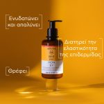 Apivita Bee My Honey Ενυδατικό Γαλάκτωμα Σώματος με Μέλι & Αλόη, 200ml - Image 5