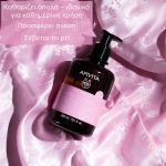 Apivita Intimate Daily Καθημερινό Απαλό Gel Καθαρισμού για την Ευαίσθητη Περιοχή, 300ml - Image 6