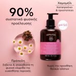 Apivita Intimate Daily Καθημερινό Απαλό Gel Καθαρισμού για την Ευαίσθητη Περιοχή, 300ml - Image 5