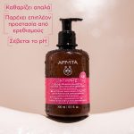 Apivita Intimate Plus Smart Pack Gentle Cleansing Gel Απαλό Gel Καθαρισμού για την Ευαίσθητη Περιοχή για Επιπλέον Προστασία, 300ml - Image 6