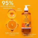 Apivita Mini Bees Gentle Kids Shower Gel Απαλό Αφρόλουτρο για Παιδιά με Πορτοκάλι & Μέλι, 500ml - Image 3