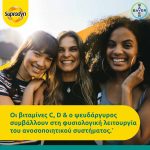 Supradyn® Immunity Βιταμίνη C 1000mg, Βιταμίνη D & Ψευδάργυρο, 30 Αναβράζοντα Δισκία - Image 4