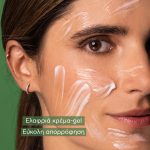 Apivita Bee Radiant Κρέμα-Gel Ημέρας για Σημάδια Γήρανσης & Ξεκούραστη Όψη Ελαφριάς Υφής, 50ml - Image 5