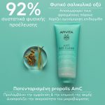 Apivita Just Be Clear Gel Καθαρισμού - Εξυγιαίνει το Δέρμα με Propolis AmC & Φυτικό Σαλικυλικό Οξύ, 200ml - Image 5
