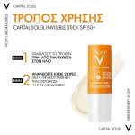 Vichy Capital Soleil Invisible Stick Αντηλιακό Στικ SPF50+, 9ml - Image 6