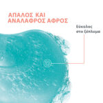 Avène Cleanance Gel Καθαρισμού Προσώπου και Σώματος για Μικτή, Λιπαρή ή με Τάση Ακμής Επιδερμίδα, 400ml - Image 5