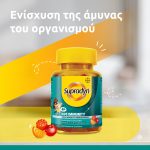 Supradyn® Kids Immunity Τριπλή Δράση στο Ανοσοποιητικό για παιδιά ηλικίας 4 ετών και άνω, 60 μασώμενα ζελεδάκια - Image 3