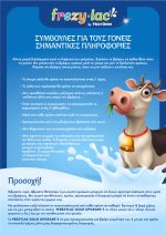 Frezylac Gold Upgrade 2 Βιολογικό Γάλα σε Σκόνη 6 - 12 μηνών, 400g - Image 2