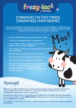 Frezylac AR Γάλα σε σκόνη για βρέφη από τη γέννηση έως τον 12ο μήνα 400gr - Image 2