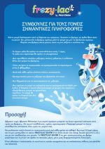 Frezylac Silver 2 Αγελαδινό Γάλα σε Σκόνη 6 - 12 μηνών 400g - Image 2