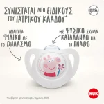 Nuk Star Peppa Pig Πιπίλες Σιλικόνης Μέγεθος 1 για 0-6 μηνών, 2 τεμάχια με θήκη - Image 4