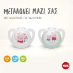 Nuk Star Peppa Pig Πιπίλες Σιλικόνης Μέγεθος 1 για 0-6 μηνών, 2 τεμάχια με θήκη - Image 3