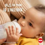 Nuk Perfect Match Mπιμπερό Γυάλινο με μαλακή θηλή σιλικόνης από 3 μηνών, Anti-Colic, με Δείκτη Ελέγχου Θερμοκρασίας, 230ml - Image 2