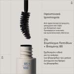 Korres Drama Curl Mascara 01 Black, 13ml - Image 3