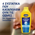 Dr. Scholl's Πούδρα Ποδιών για την Καταπολέμηση των Οσμών με Τεχνολογία Sweat Max, 85g - Image 4