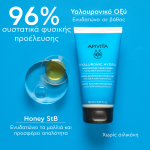 Apivita Hyaluronic Hydra Κρέμα Μαλλιών Ενυδάτωσης, 150ml - Image 6
