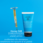 Apivita Hyaluronic Hydra Κρέμα Μαλλιών Ενυδάτωσης, 150ml - Image 4