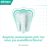 Elmex Sensitive Professional Στοματικό Διάλυμα, 400ml - Image 3