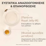 Apivita Royal Jelly Elixir Σαμπουάν Αναζωογόνησης με Royal Jelly-IR & Φυσικά Αμινοξέα Μεταξιού, 250ml - Image 4