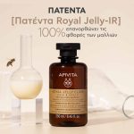 Apivita Royal Jelly Elixir Σαμπουάν Αναζωογόνησης με Royal Jelly-IR & Φυσικά Αμινοξέα Μεταξιού, 250ml - Image 8
