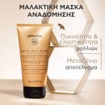Apivita Royal Jelly Elixir Hair & Scalp Μαλακτική Μάσκα Αναδόμησης με Royal Jelly-IR & Φυσικά Αμινοξέα Μεταξιού, 150ml - Image 9