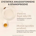 Apivita Royal Jelly Elixir Hair & Scalp Μαλακτική Μάσκα Αναδόμησης με Royal Jelly-IR & Φυσικά Αμινοξέα Μεταξιού, 150ml - Image 7