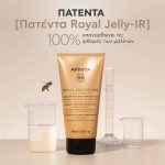 Apivita Royal Jelly Elixir Hair & Scalp Μαλακτική Μάσκα Αναδόμησης με Royal Jelly-IR & Φυσικά Αμινοξέα Μεταξιού, 150ml - Image 5