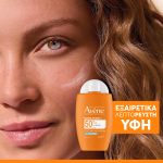 Avène Ultra Fluid Οil Control SPF50+ Λεπτόρρευστο Αντηλιακό Προσώπου για Ματ Αποτέλεσμα, 50ml - Image 6