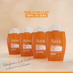 Avène Ultra Fluid Οil Control SPF50+ Λεπτόρρευστο Αντηλιακό Προσώπου για Ματ Αποτέλεσμα, 50ml - Image 7