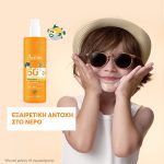 Eau Thermale Avène FAMILY SPRAY για Όλη την Οικογένεια SPF50+, 400ml - Image 5