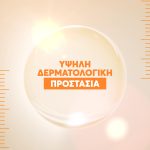 Avène Αντηλιακό Spray Σώματος SPF50 Υψηλής Προστασίας με Αόρατο Τελείωμα για Ευαίσθητο Δέρμα, 200ml - Image 5