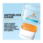 La Roche-Posay Anthelios UV Air Vitamin Sun Stick Αντηλιακό Προσώπου σε Στικ SPF50+, 9gr - Image 3