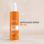 Avène Αντηλιακό Spray Σώματος SPF50 Υψηλής Προστασίας με Αόρατο Τελείωμα για Ευαίσθητο Δέρμα, 200ml - Image 6
