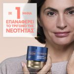 Avène Dermabsolu Aντιγηραντική Κρέμα Νυκτός για Εντατική Αναδόμηση με Bakuchiol, 50ml - Image 5