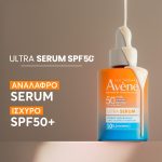 Eau Thermale Avène Ultra Serum SPF50+ Ενυδάτωση Μακράς Διάρκειας, 30ml - Image 8