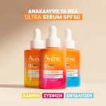 Eau Thermale Avène Ultra Serum SPF50+ Ενυδάτωση Μακράς Διάρκειας, 30ml - Image 2