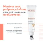 Avène Dermabsolu Filler Ματιών για Ρυτίδες, Μαύρους Κύκλους και Σακούλες με Bakuchiol, 15ml - Image 4