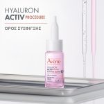 Avène Hyaluron Activ Procedure Συμπυκνωμένος Aντιγηραντικός Oρός Σύσφιξης με 10% Διάλυμα Εξαπεπτιδίου και Υαλουρονικό Οξύ, 20ml - Image 6