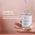 Avène Hyaluron Activ B3 Συμπυκνωμένος Ορός Προσώπου για Αντιγήρανση, Σύσφιγξη και Λείανση Ρυτίδων, 30ml - Image 4