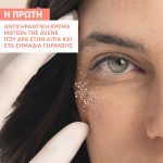 Avène Hyaluron Activ B3 Κρέμα Ματιών Τριπλής Διόρθωσης με Υαλουρονικό Οξύ για Αντιγήρανση & Αντιρυτιδική Φροντίδα, 15ml - Image 6
