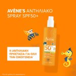Eau Thermale Avène FAMILY SPRAY για Όλη την Οικογένεια SPF50+, 400ml - Image 6