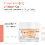 Eau Thermale Avène - Κρέμα Εντατικής Λάμψης VITAMIN ACTIV Cg, 50ml - Image 5