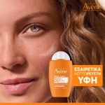Eau Thermale Avène - Ultra Fluid Radiance SPF50+, 50ml - Image 4